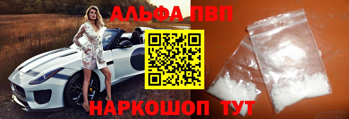 Alpha-PVP VHQ  Alfa_PVP Соль  Alpha-PVP  Вход с VPN  Электрогорск 