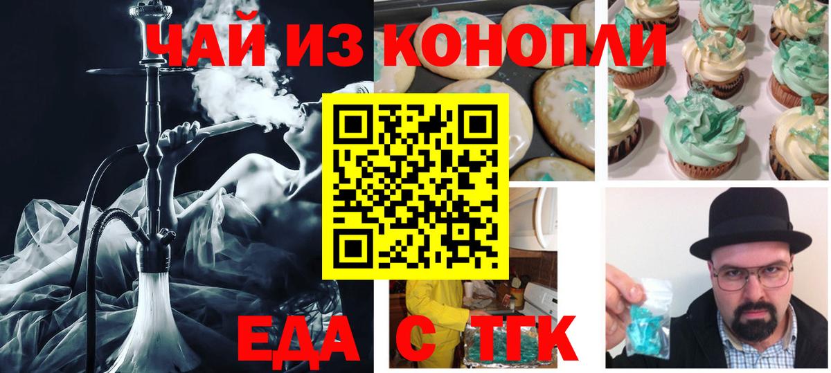 Электрогорск  Печенье с ТГК марихуана  Вход с VPN 