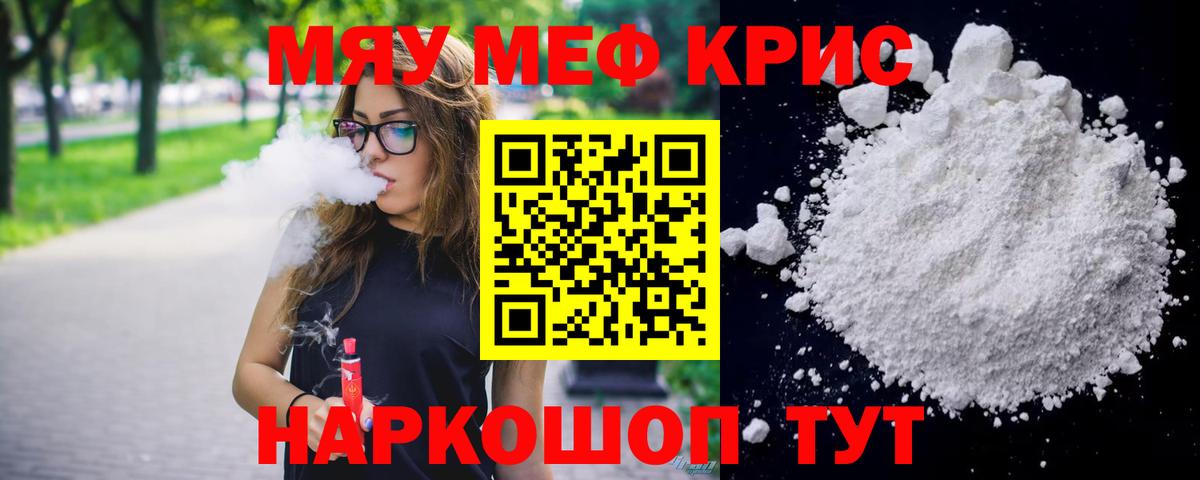 Мефедрон mephedrone  Вход с VPN  МЯУ-МЯУ  Электрогорск  Меф  Меф кристаллы 