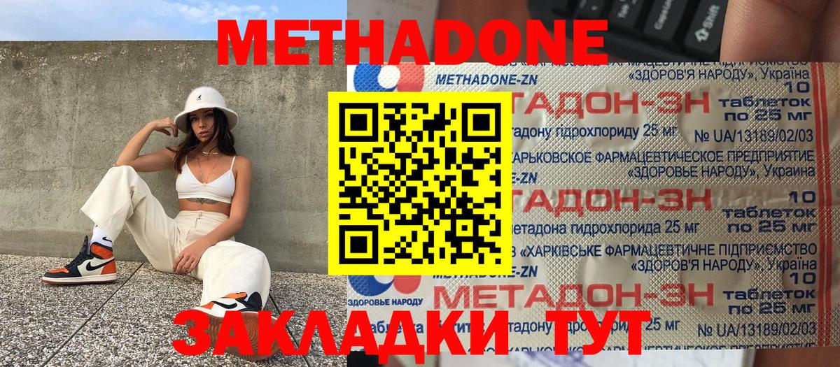 Метадон белоснежный Электрогорск