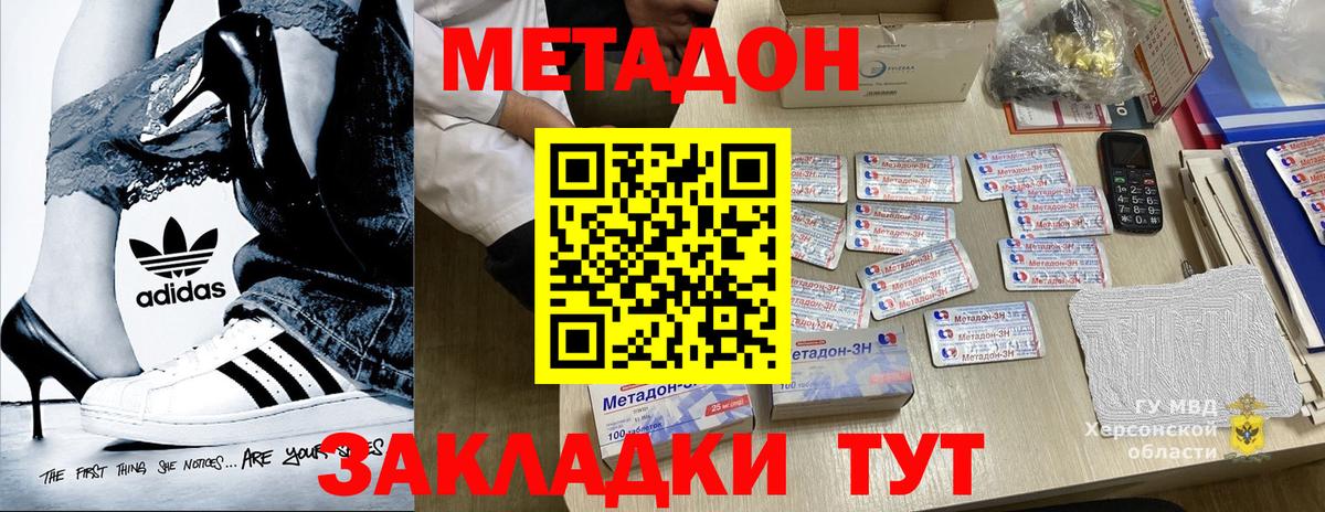 МЕТАДОН VHQ  Вход с VPN  Метадон methadone  Электрогорск 