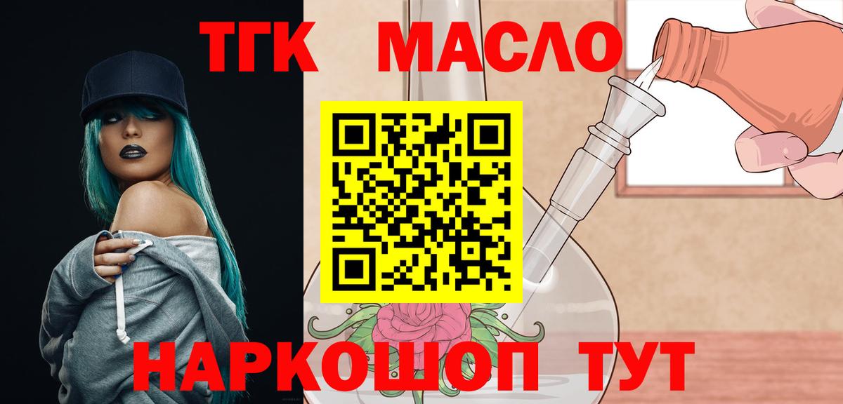 ТГК гашишное масло Электрогорск